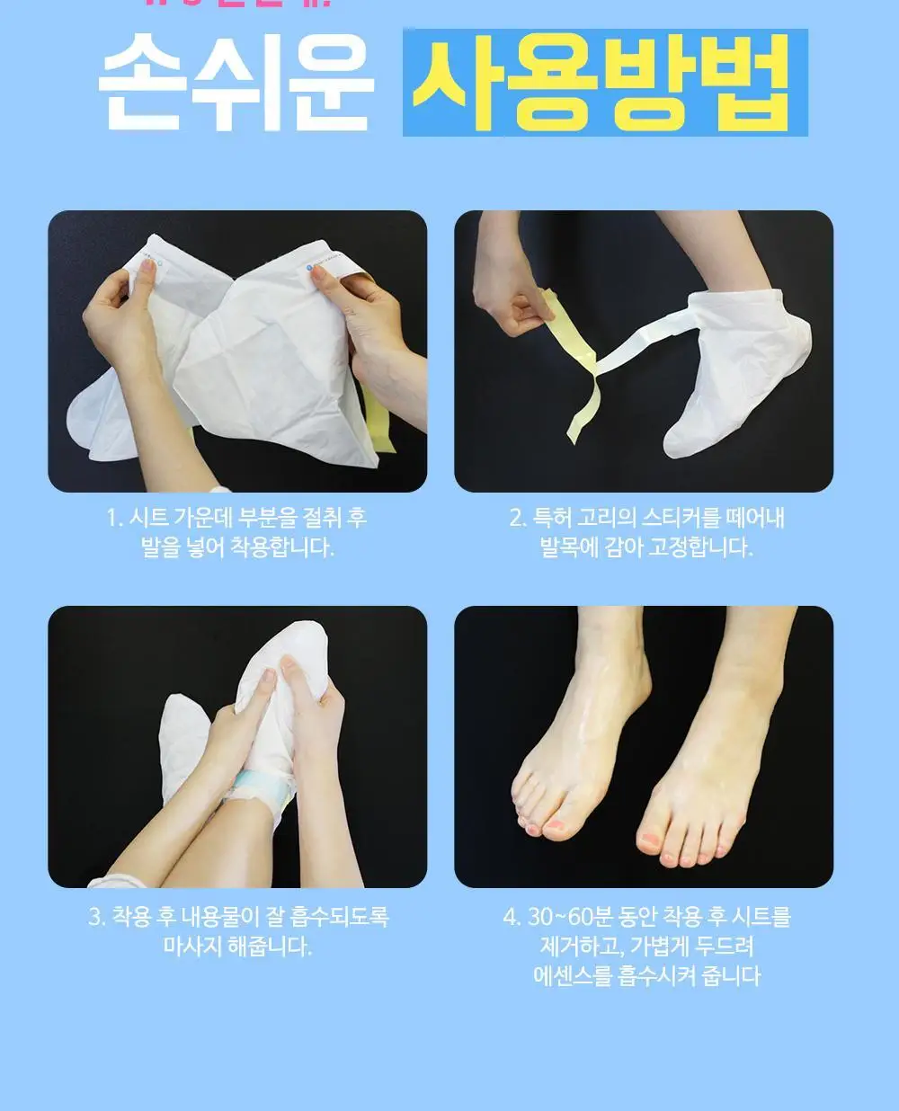 [증량] 소프리스 풋마스크 10P 4종 택1 상세페이지 39